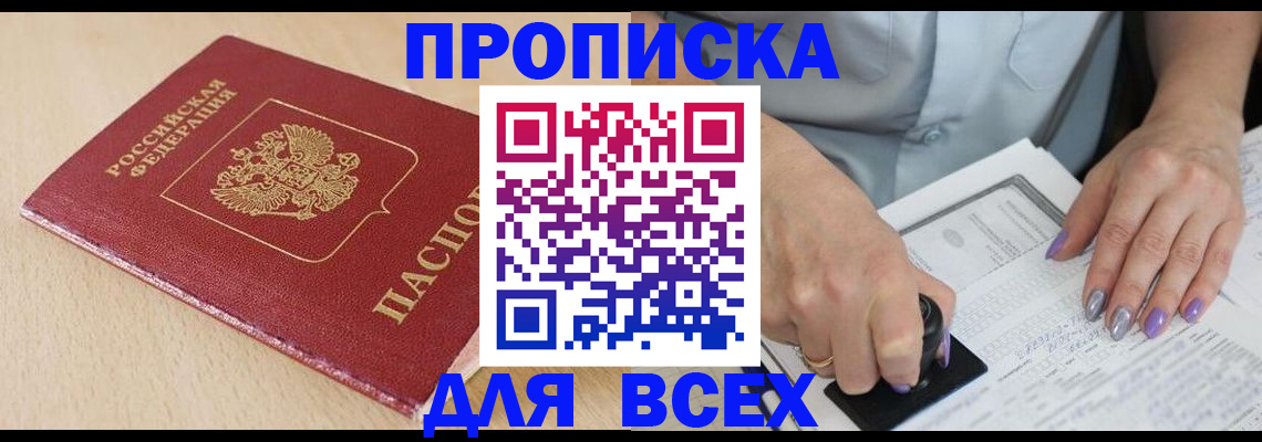 временная регистрация в квартире в Заринске