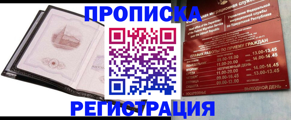 прописка 2025 в Заринске
