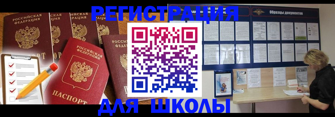 временная прописка в Заринске